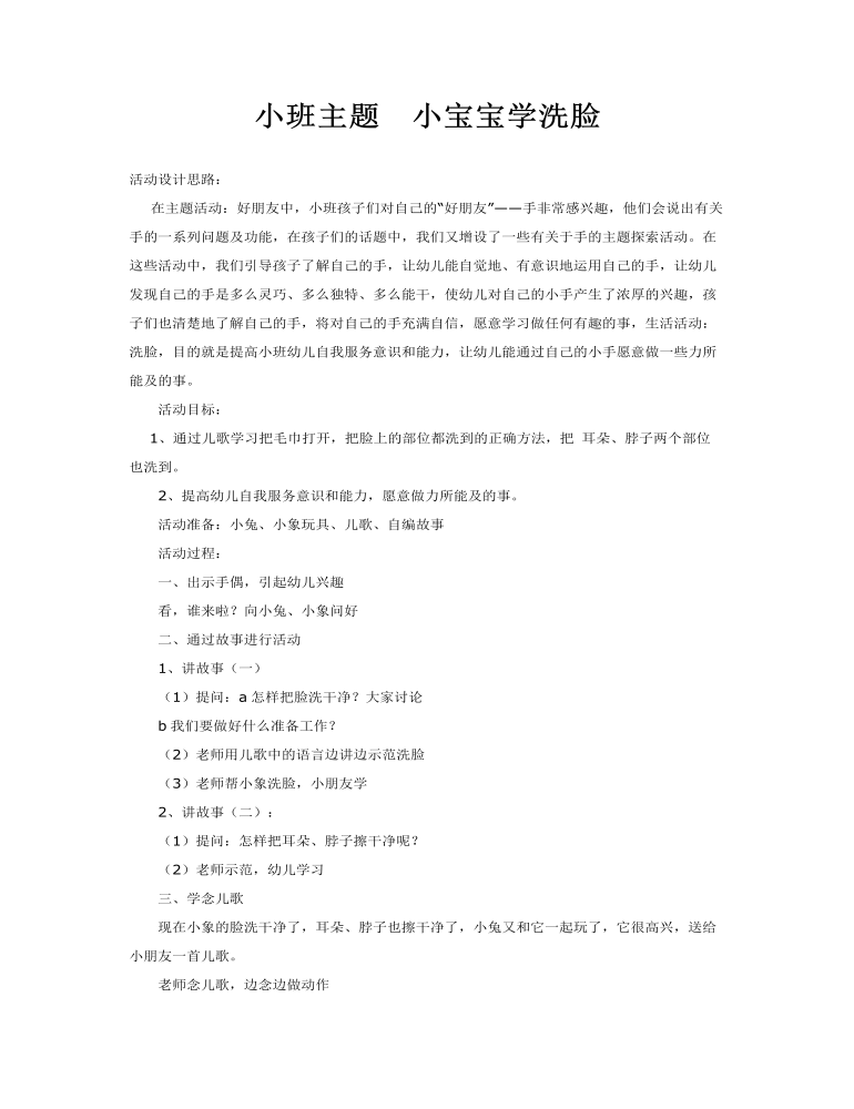 小班主题  小宝宝学洗脸课件教案