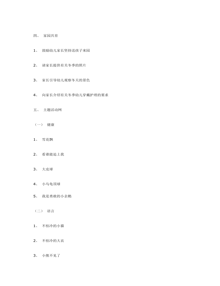 小班主题活动  天冷我不怕课件教案