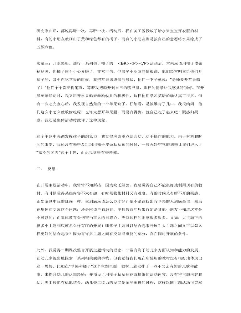 小班主题活动案例  橘子船课件教案