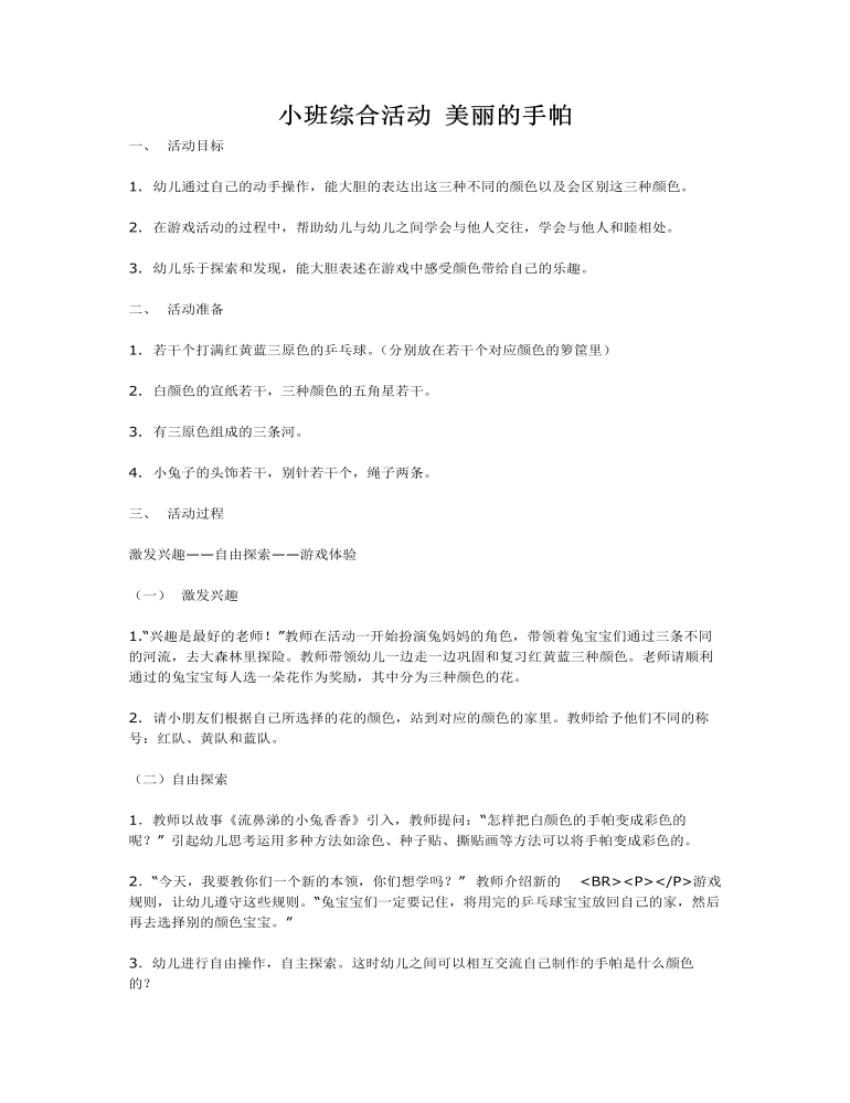 小班综合活动 美丽的手帕课件教案