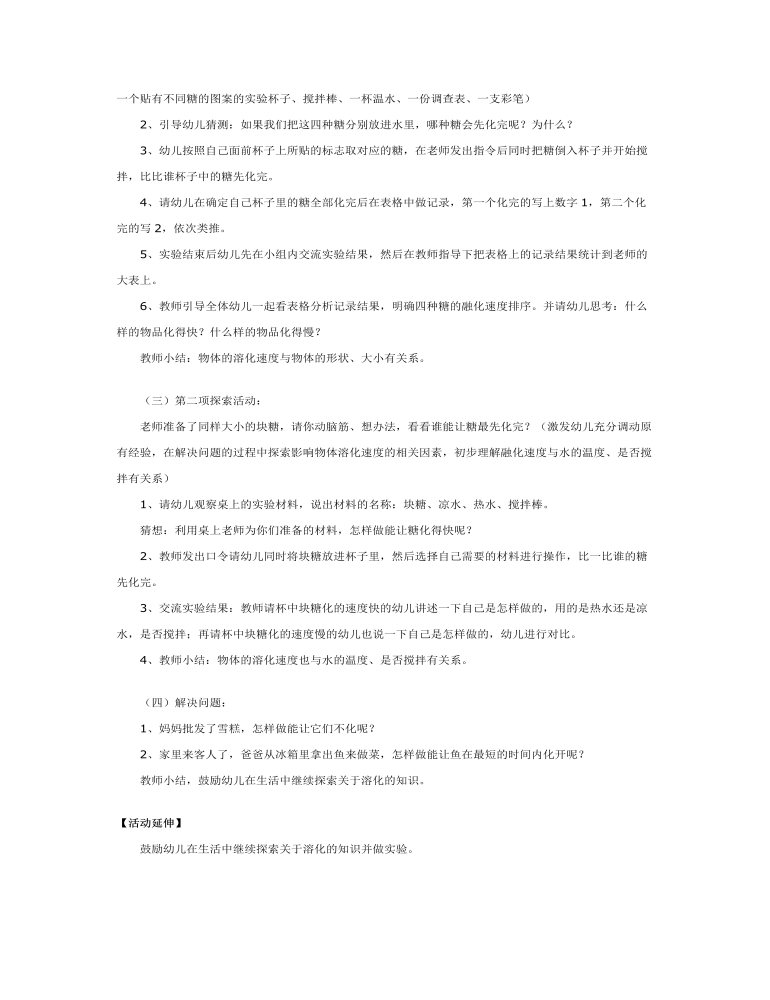 大班科学活动课件教案：什么东西不见了