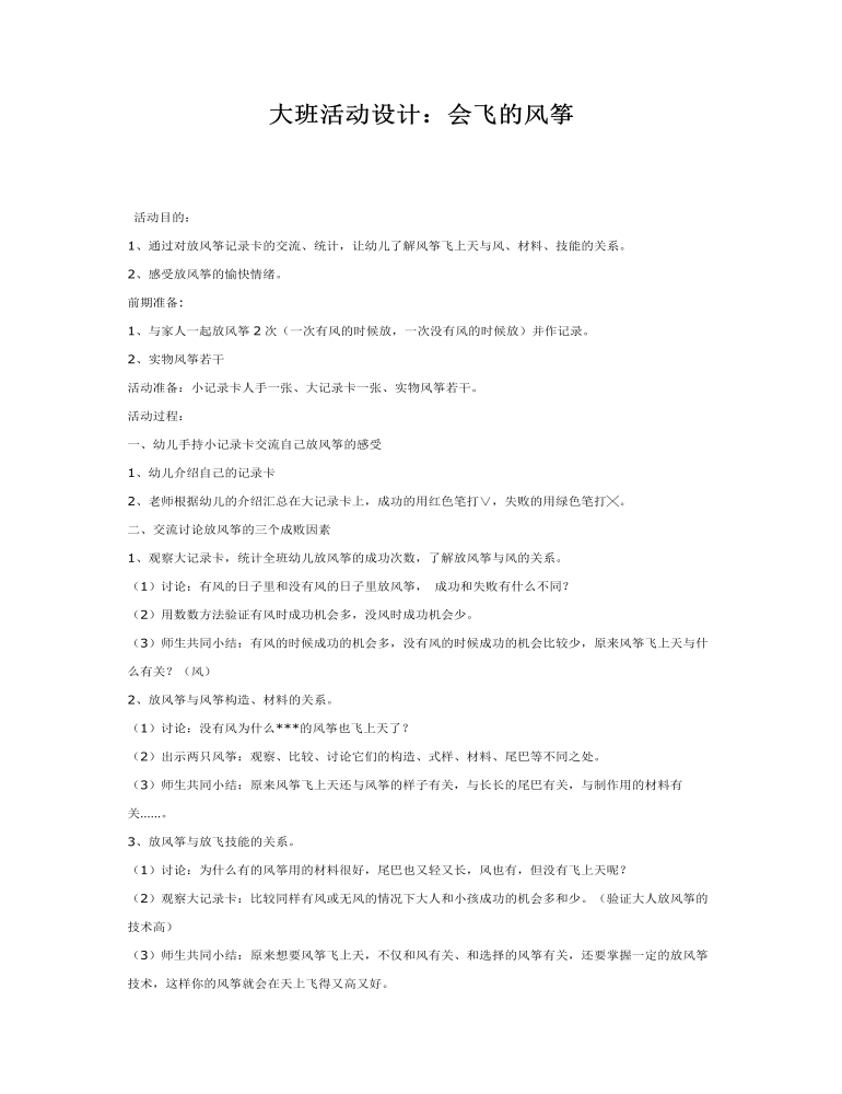 大班科学课件教案：会飞的风筝