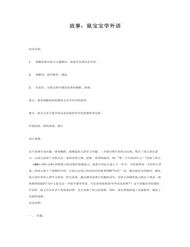 中班语言课件教案：鼠宝宝学外语