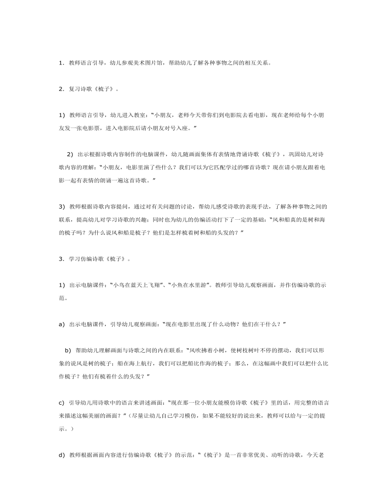 中班语言课件教案：故事：鼠宝宝学外语