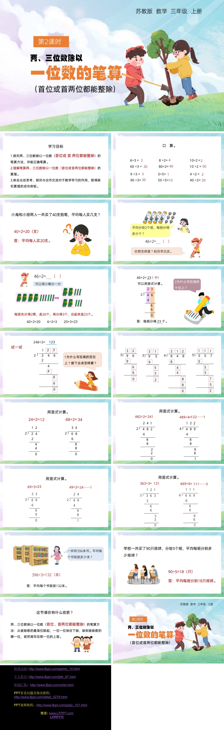 苏教版数学三年级上册两三位数除以一位数的笔算首位前两位能整除