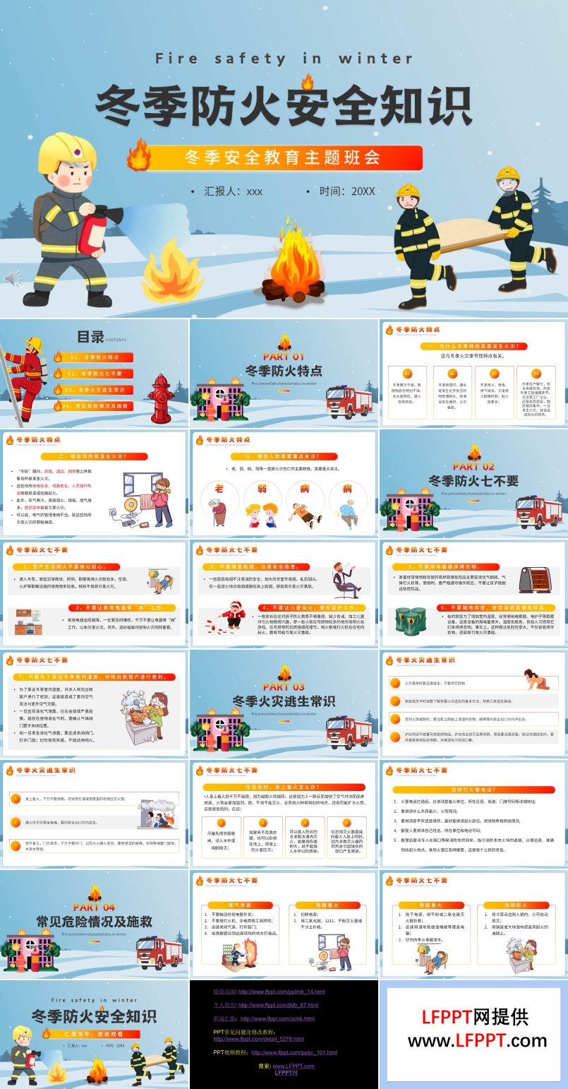 冬季防火安全知识PPT课件模板