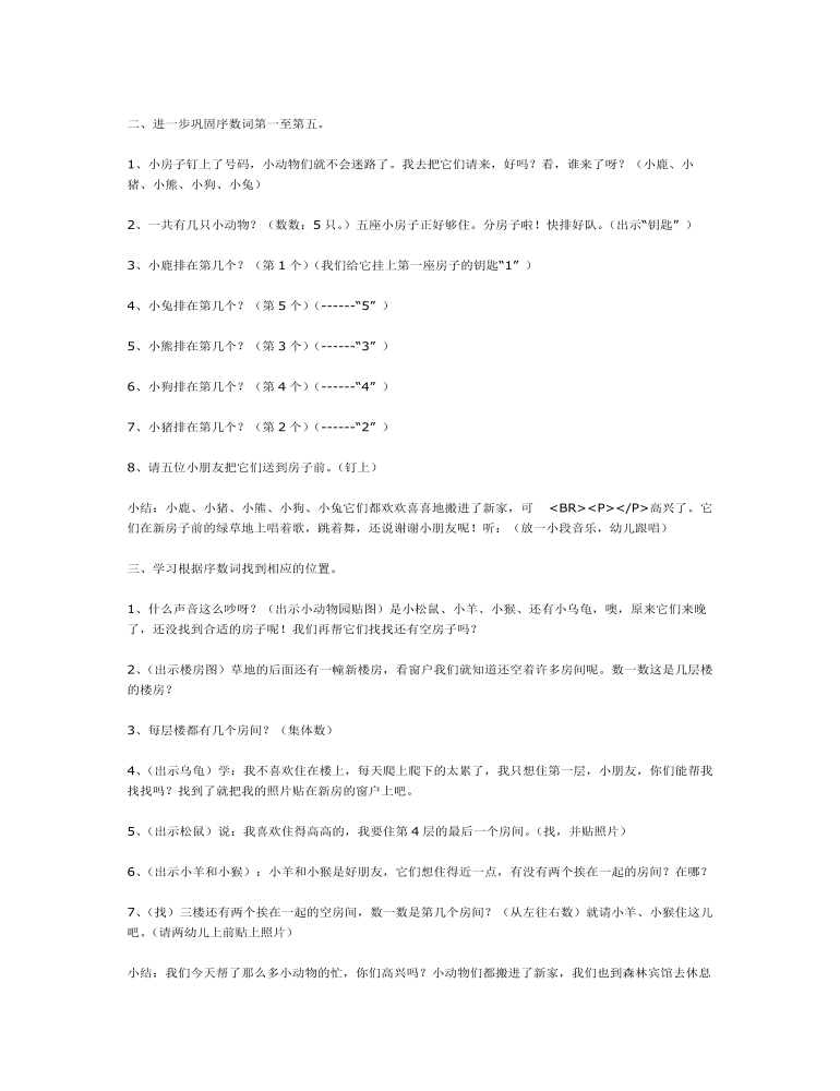 中班科学活动：认识5以内的序数课件教案