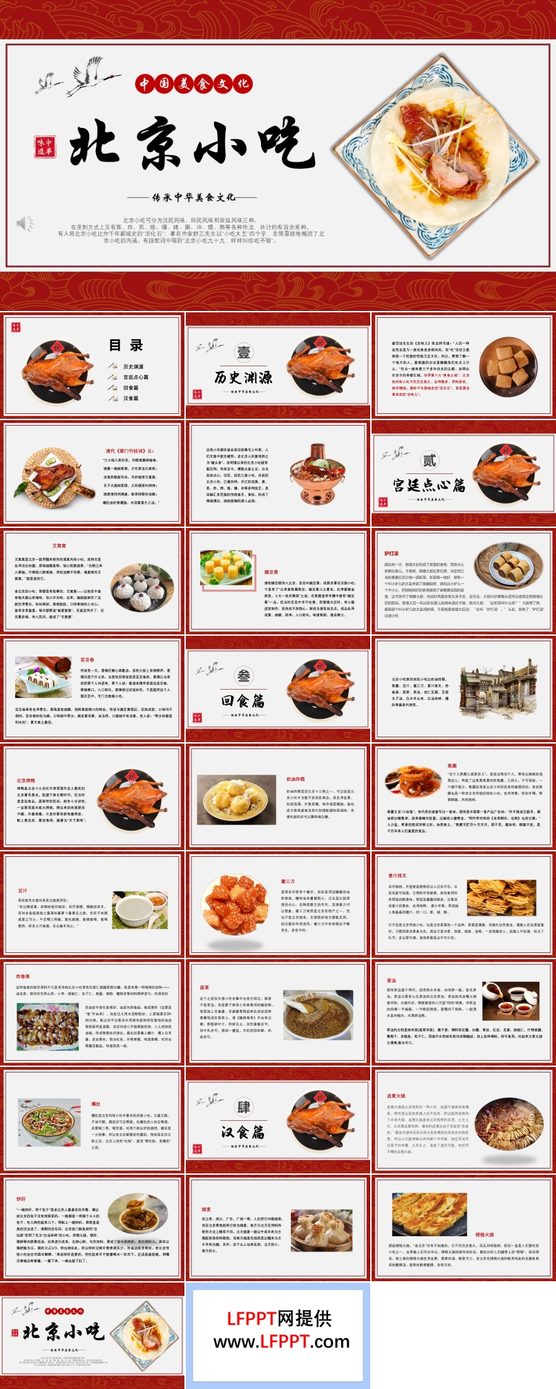 北京小吃中国美食文宣传推广PPT模板