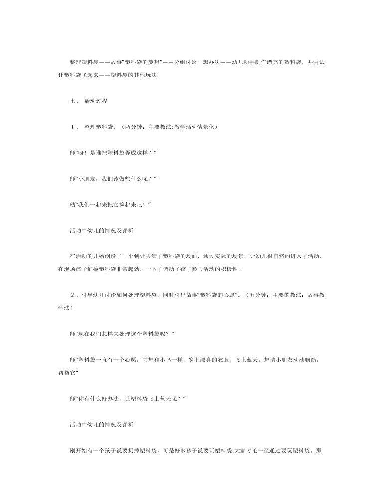 中班美术：会飞的塑料袋课件教案