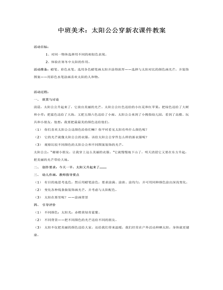 中班美术：太阳公公穿新衣课件教案