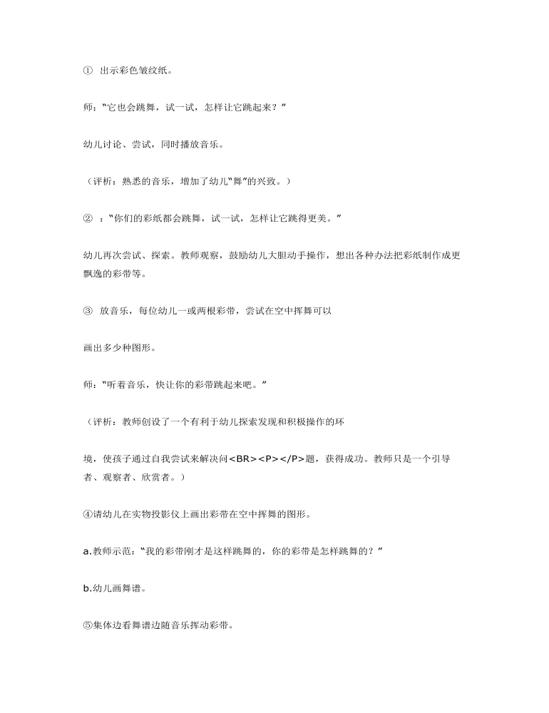 大班艺术活动《会跳舞的彩纸》课件教案