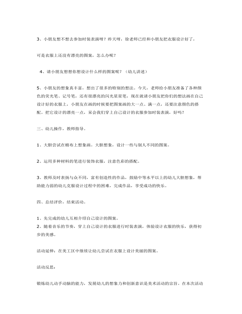 大班美术活动：时装表演课件教案