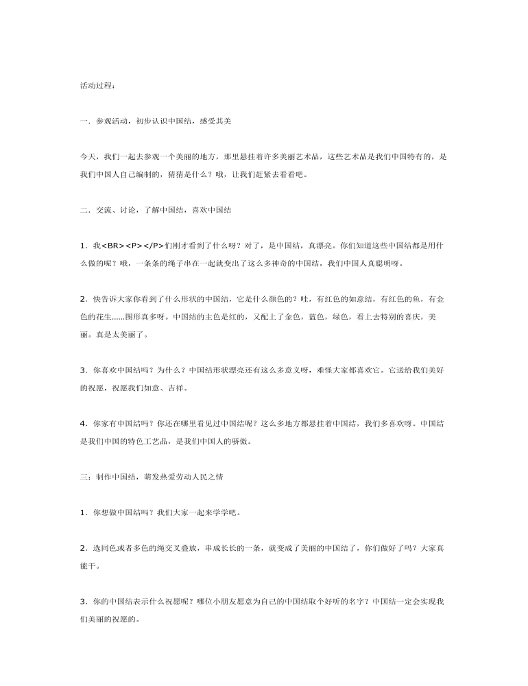 大班美术欣赏中国结课件教案