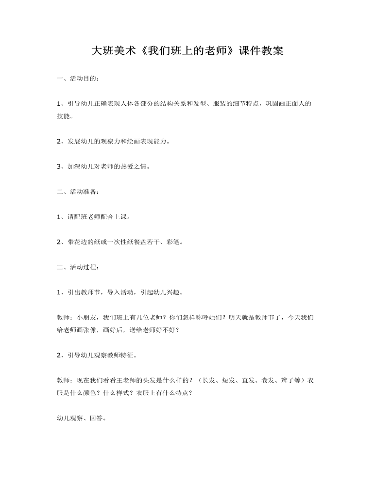 大班美术《我们班上的老师》课件教案