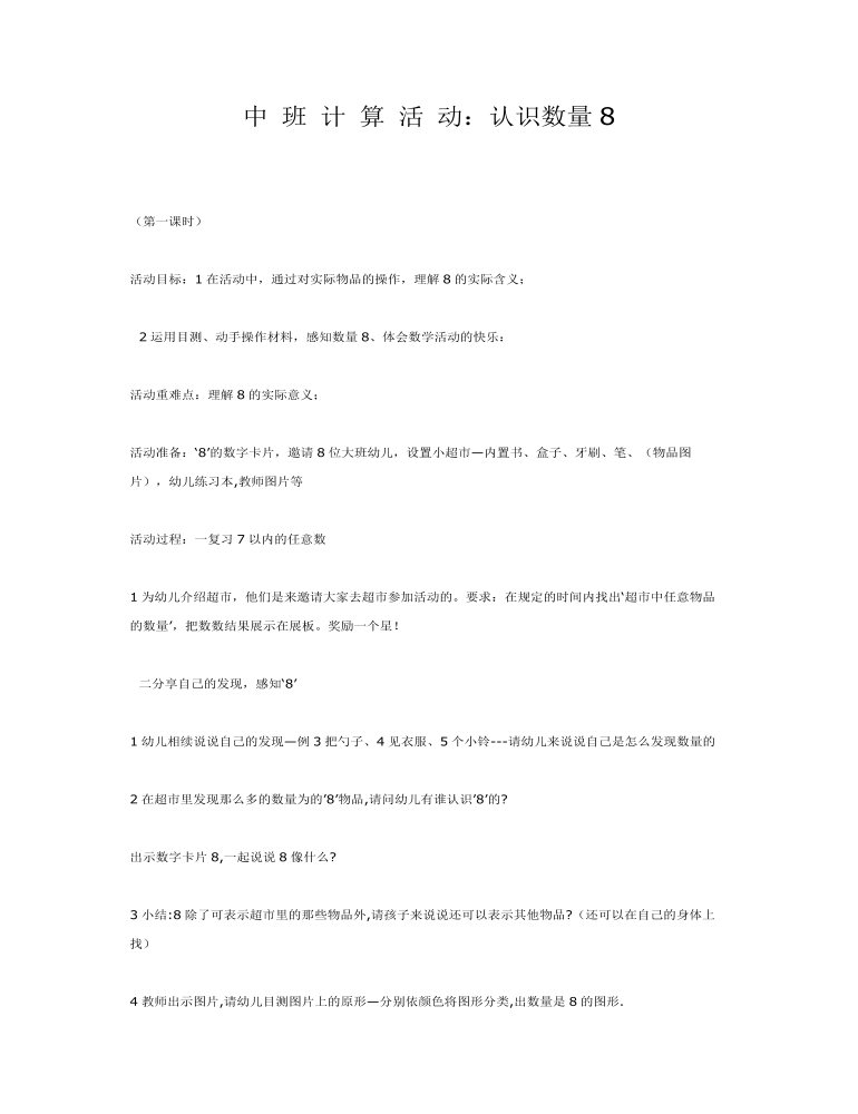 中班数学：认识数字8课件教案