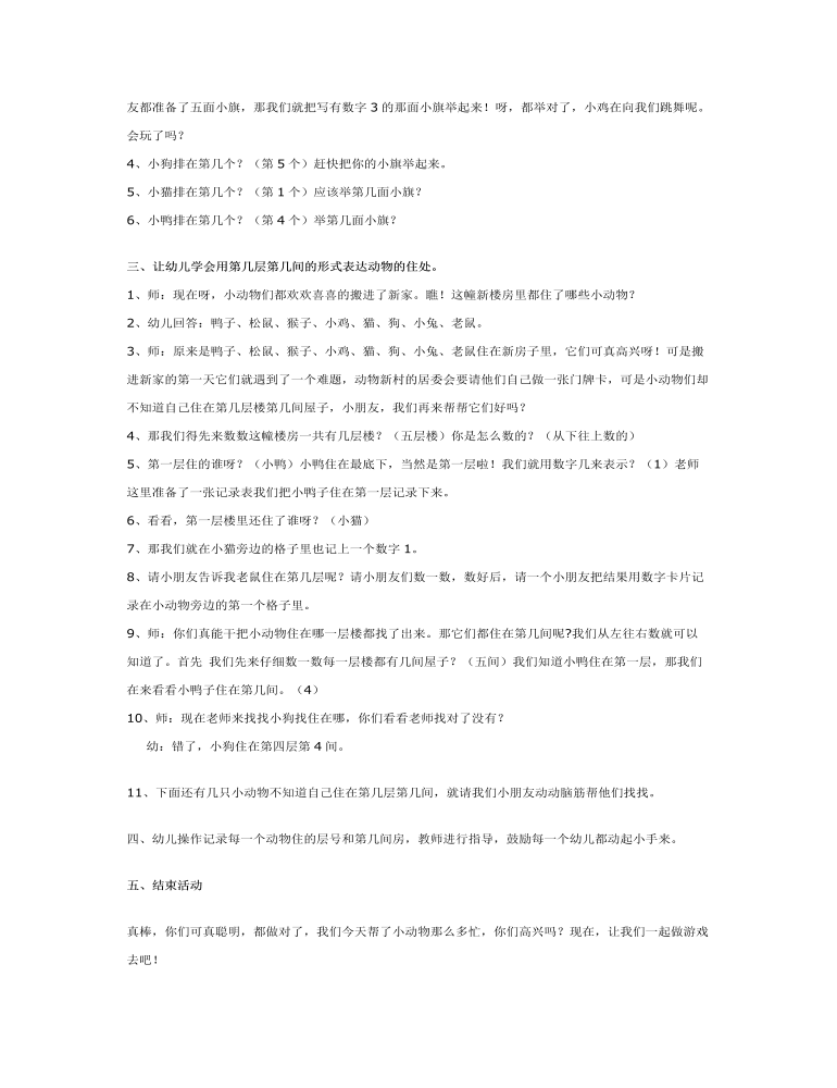 中班数学：认识5以内的序数2课件教案