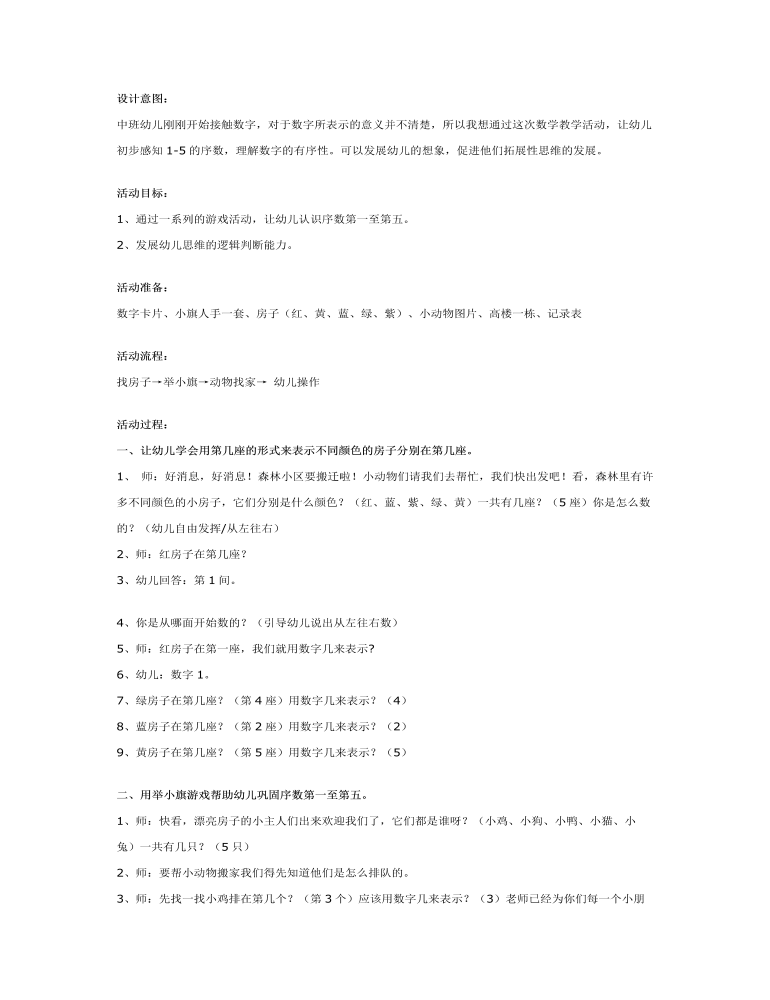 中班数学：认识5以内的序数2课件教案