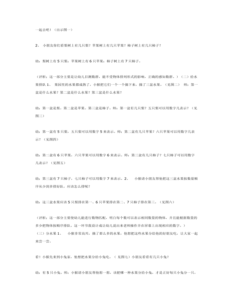 中班数学：摘果子课件教案