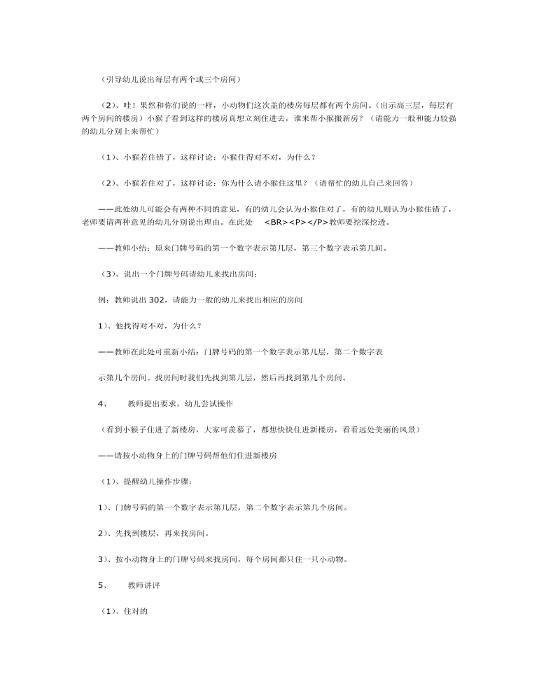 中班数学：小动物搬新房课件教案