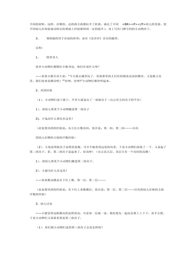 中班数学：小动物搬新房课件教案