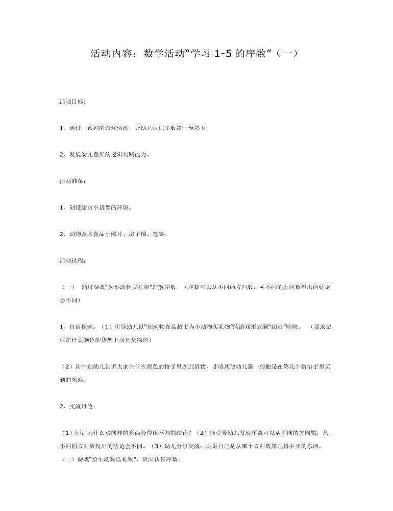 中班数学：学习1-5的序数课件教案