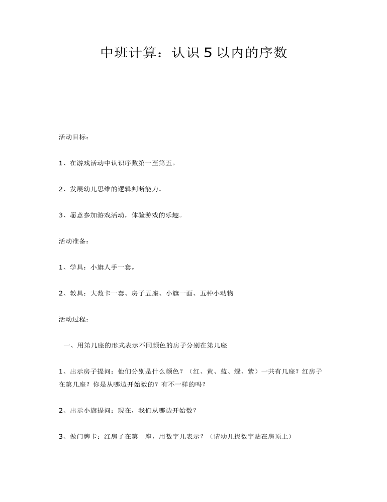 中班数学：认识5以内的序数课件教案