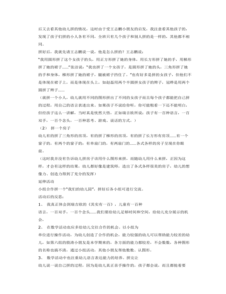 中班数学：拼图形课件教案