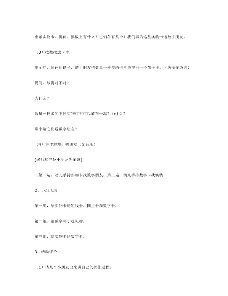 中班数学：给数字送礼物课件教案