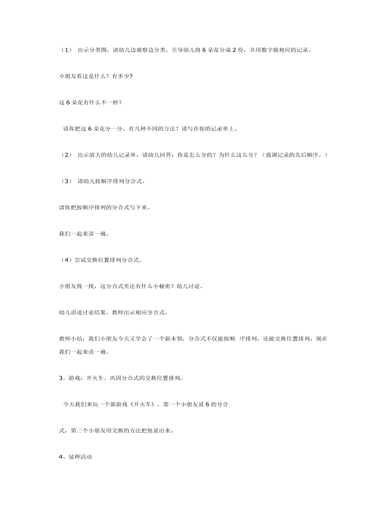 中班数学：复习6的组成课件教案