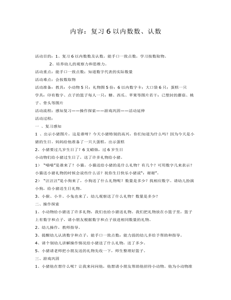 中班数学：复习6以内数数、认数课件教案