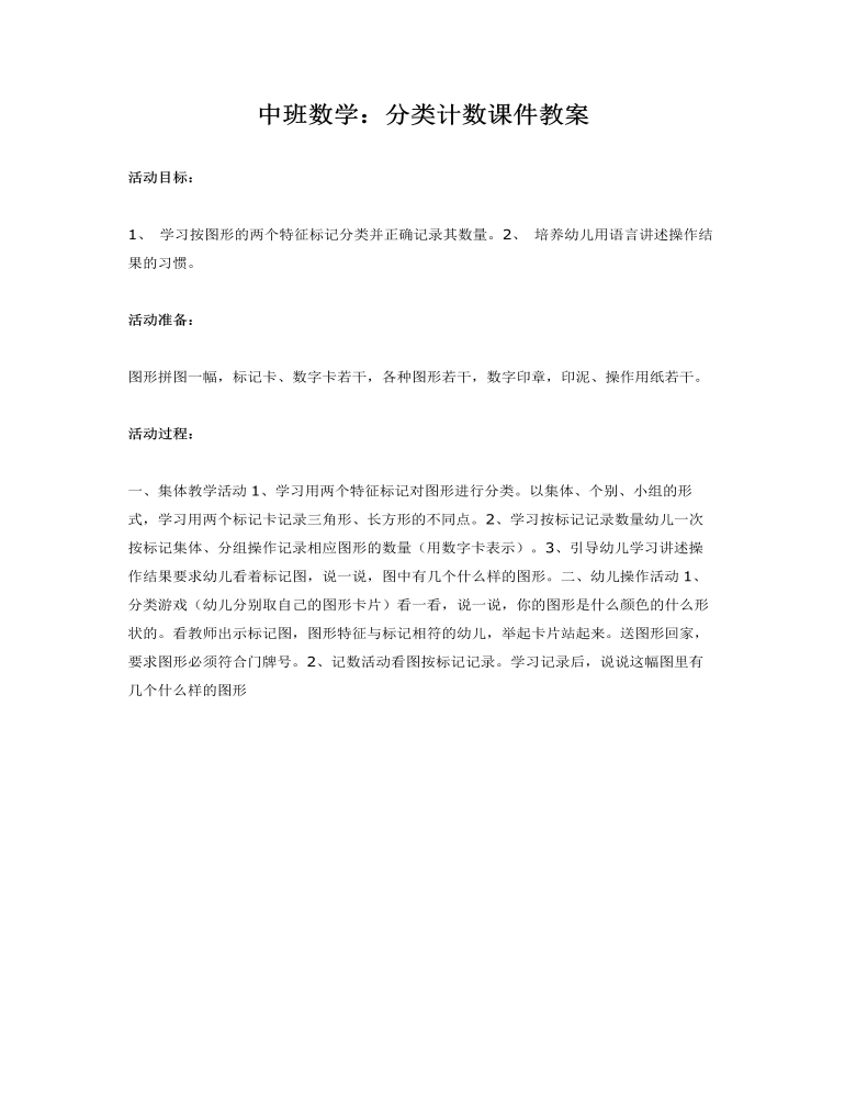 中班数学：分类计数课件教案