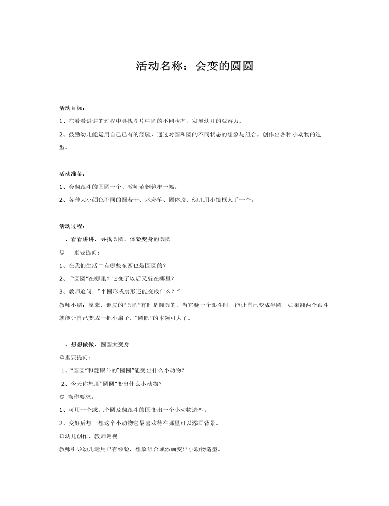 中班数学：会变的圆圆课件教案