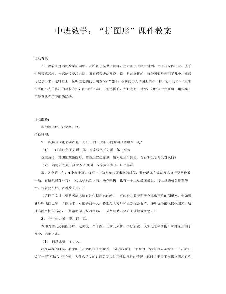 中班数学：“拼图形”课件教案