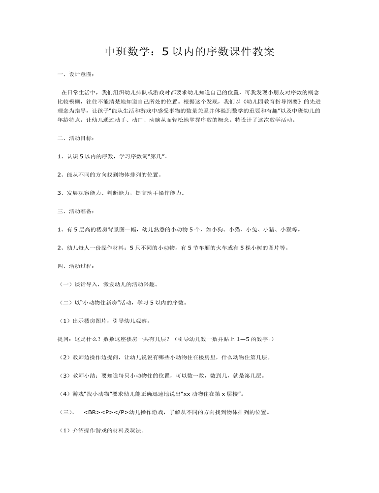 中班数学：5以内的序数课件教案