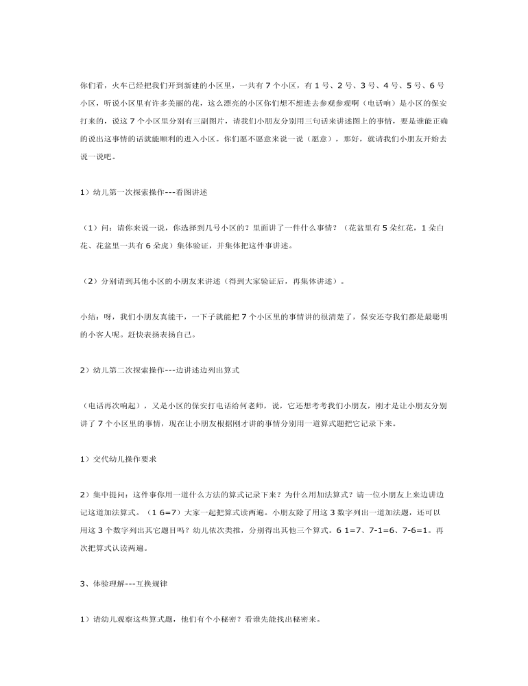 大班数学新建小区课件教案