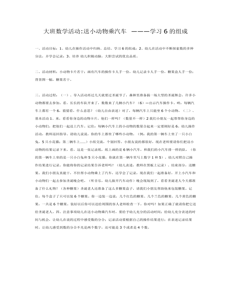 大班数学：送小动物乘汽车课件教案