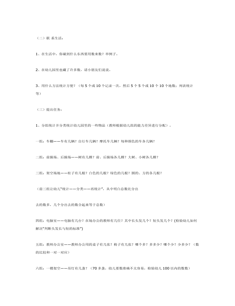 大班数学：趣味统计与分类课件教案