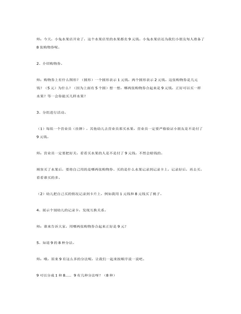 大班数学：学习9的组成课件教案