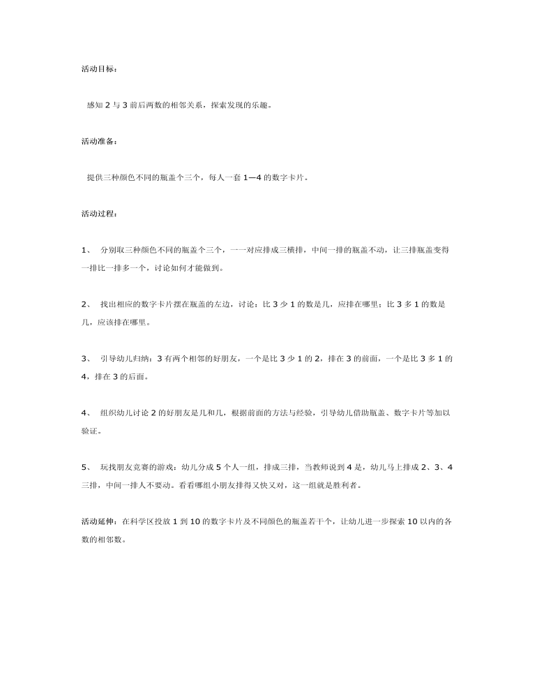 大班数学《认识2、3的相邻数》课件教案