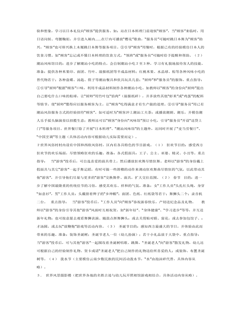 中班社会：精彩小世界课件教案