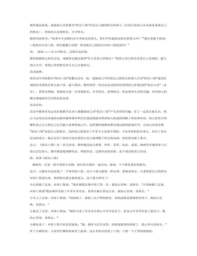 中班社会：快乐口袋课件教案