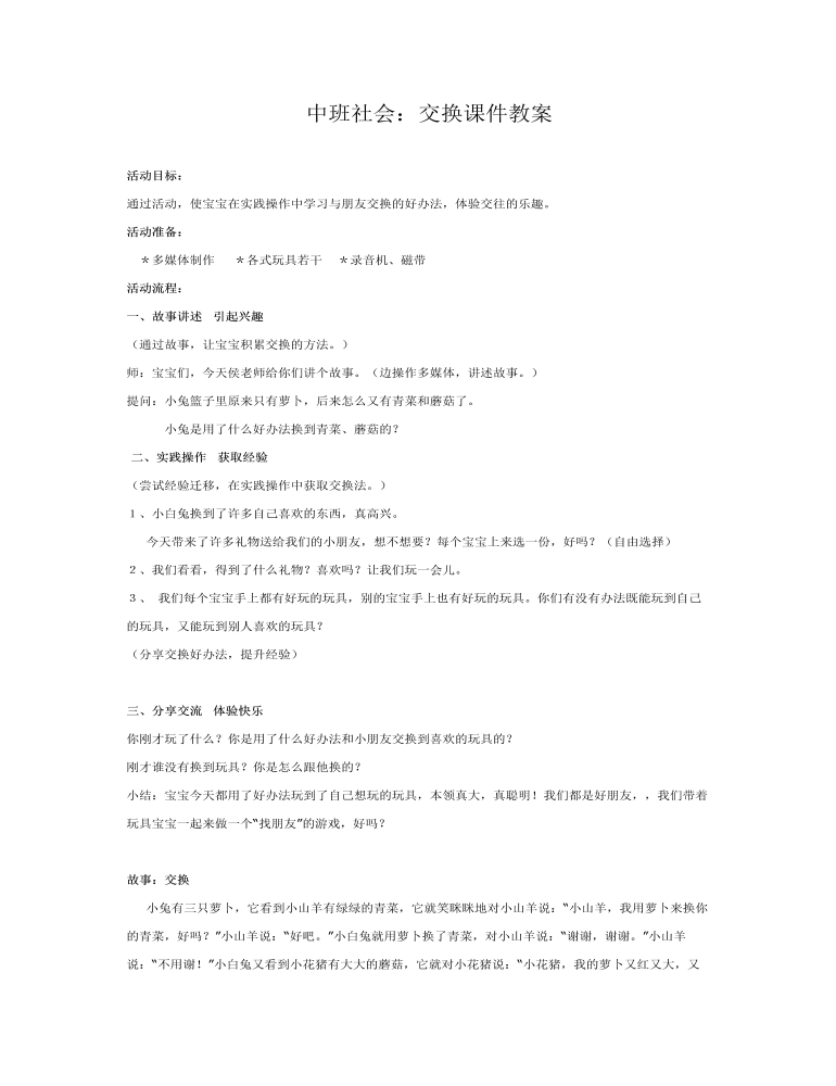 中班社会：交换课件教案