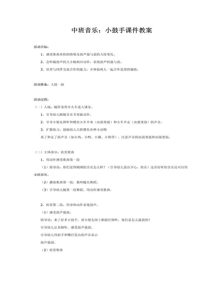 中班音乐：小鼓手课件教案