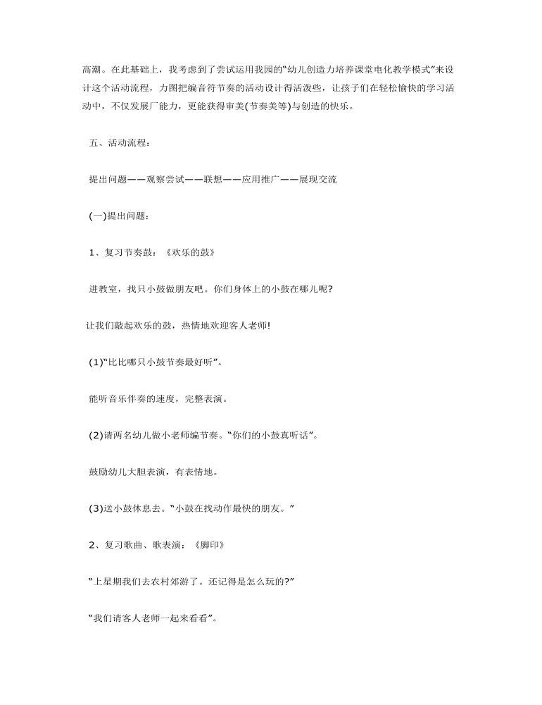 中班音乐：可爱的脚印课件教案