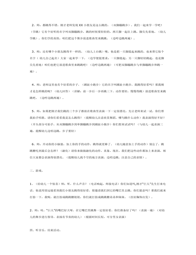 中班音乐活动：会跳舞的糖课件教案