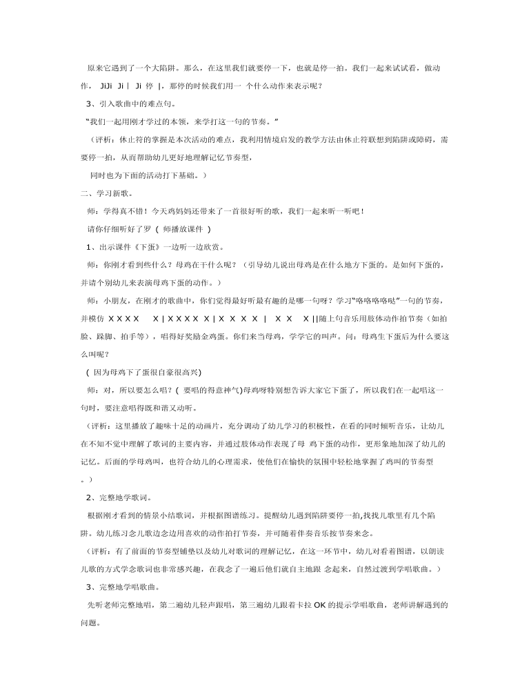 中班音乐活动：下蛋课件教案