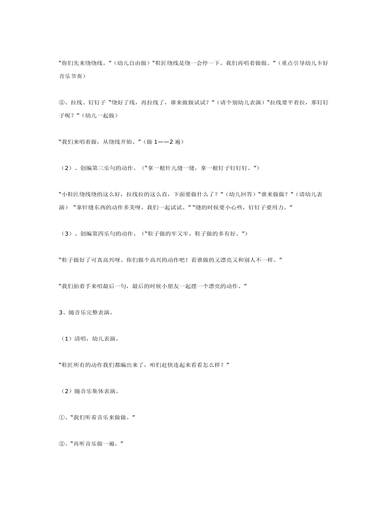 中班音乐《鞋匠舞》课件教案