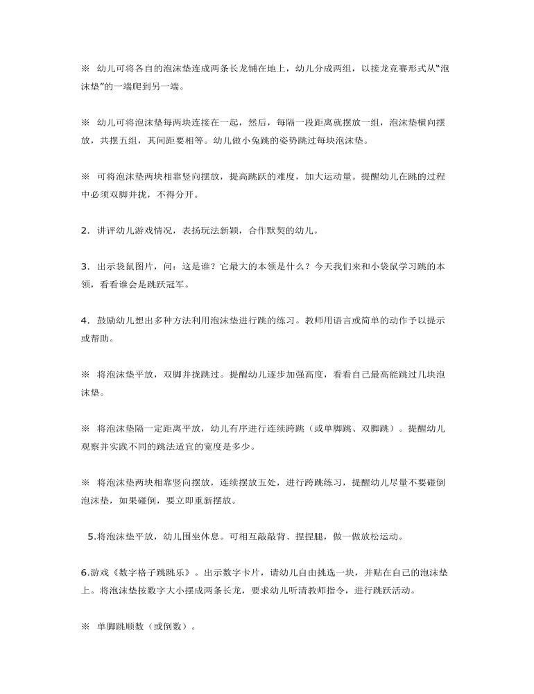 大班体育活动《数字格子跳跳乐》课件教案