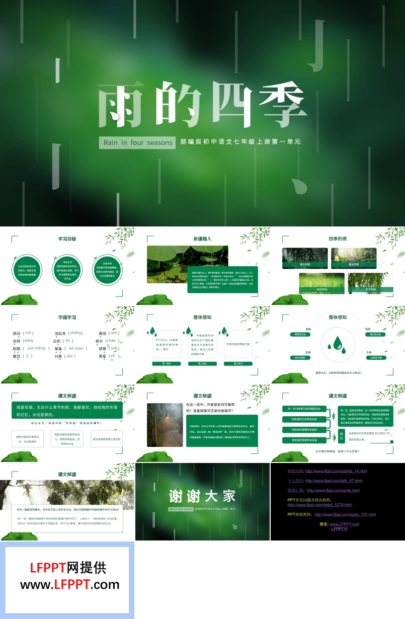 初中语文部编版七年级上册《雨的四季》PPT课件