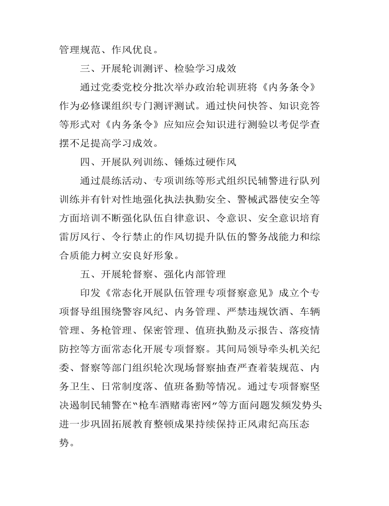 学习贯彻《内务条令》工作经验材料范文(宣传落实工作汇报总结报告参考)